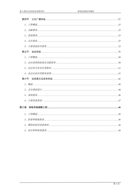 某工廠信息化網(wǎng)絡(luò)系統(tǒng)技術(shù)規(guī)范 2